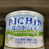 在飛比找蝦皮購物優惠-牛奶油 奶素可食 瑞喜心 奶油 454g RICHIN OA