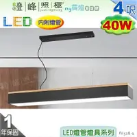 在飛比找蝦皮購物優惠-【日光燈】T8 LED 40W 4呎 雙管 節能燈具．鋼質烤