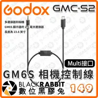 在飛比找Yahoo!奇摩拍賣優惠-數位黑膠兔【 Godox 神牛 GM6S 相機控制線 Mul