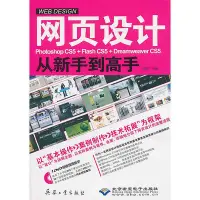 在飛比找Yahoo!奇摩拍賣優惠-眾信優品 正版書籍網頁設計Photoshop CS5Flas