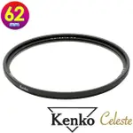 【KENKO】62MM CELESTE UV(公司貨 薄框多層鍍膜UV保護鏡 高透光 防水抗油污 日本製)