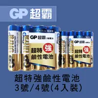 在飛比找樂天市場購物網優惠-【超霸GP】3號/4號 超特強鹼性電池PLUS+ULTRA 