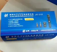 在飛比找Yahoo!奇摩拍賣優惠-(TOP 3C)含稅UR SOUND UHF 多頻道自動對頻