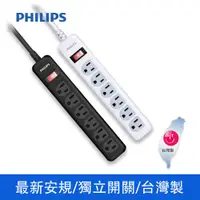 在飛比找ETMall東森購物網優惠-【PHILIPS 飛利浦】1切6座 延長線 1.8M 3孔延