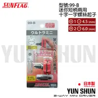 在飛比找蝦皮購物優惠-【水電材料便利購】SUNFLAG 日本 新龜 迷你短柄兩用十