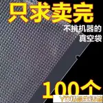 🔥🔥紋路真空袋 100個 多尺寸 紋路袋 真空袋 臘肉袋 調理包 乾糧袋 食品袋包裝袋 抽空封口袋 網紋壓縮密封袋