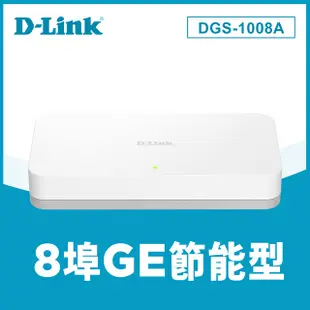 D-Link友訊DGS-1008A 8埠10/100/1000Mbps EEE節能桌上型網路交換器 (外接式電源供應器)