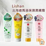 【日日會社】日本 LISHAN 北海道 馬油保濕潤膚霜 200G CICA 保濕 乳霜 乳液 身體乳 護手霜 積雪草