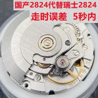 在飛比找Yahoo!奇摩拍賣優惠-滿300手錶配件 全新瑞士ETA28242機芯國產天津海鷗2