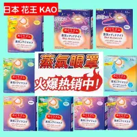 在飛比找Yahoo!奇摩拍賣優惠-￼【現貨最低價】日本花王 Kao2021最新版 溫感蒸氣眼罩