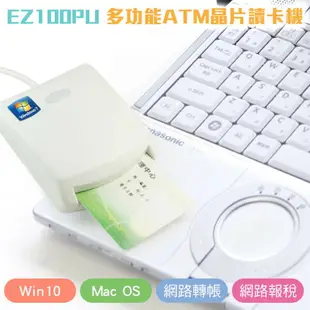 EZ100PU 多功能ATM晶片讀卡機