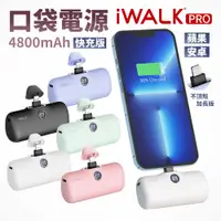 在飛比找有閑購物優惠-iWALK Pro 行動電源 直插式電源 加長版 輕小 行充