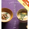 養生暖湯38品：對症喝湯！養胃ｘ美肌ｘ提升免疫力[二手書_良好]11315924970 TAAZE讀冊生活網路書店