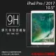 Apple 蘋果 iPad Pro 2017/Air3 2019 10.5吋 鋼化玻璃保護貼 9H 平板保護貼 螢幕保護貼 鋼貼 玻璃貼 保護膜