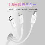 BASEUS倍思 優勝一拖三IPHONE+MICRO+TYPE-C快充傳輸線 充電線 3.5A 1.5M