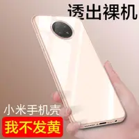 在飛比找ETMall東森購物網優惠-適用于紅米note9-5G國內硅膠高透紅米note9t手機殼