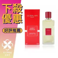 在飛比找樂天市場購物網優惠-GUERLAIN 嬌蘭 Habit Rouge 滿堂紅 男性