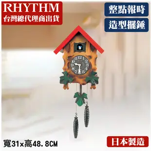 RHYTHM日本麗聲 童趣田園森林木屋咕咕鐘/48.8cm