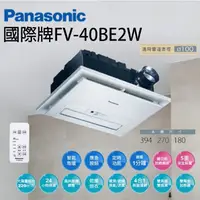 在飛比找蝦皮購物優惠-國際牌 FV-40BE2W FV-40BE3W 無線遙控 2