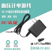 在飛比找蝦皮購物優惠-【新品特惠】通用電源線歐姆龍可孚魚躍九安電子血壓計血糖儀測量