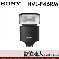 在飛比找數位達人優惠-公司貨 SONY HVL-F46RM 外接 閃光燈 F46R