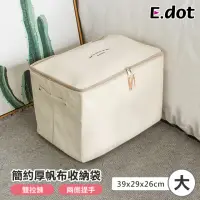 在飛比找momo購物網優惠-【E.dot】加厚樸實帆布棉被衣物收納袋(大號)