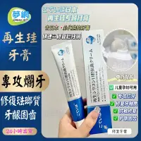 在飛比找蝦皮購物優惠-熱賣推薦🔥 再生硅牙膏 日本再生硅牙膏 口腔抑菌牙膏 防護固