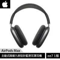 在飛比找蝦皮商城優惠-Apple AirPods Max 主動式降噪九麥設計藍芽耳