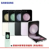 在飛比找鮮拾優惠-【SAMSUNG 三星】 Galaxy Z Flip5 8G