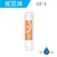 UF-3 UF3 賀眾牌 濾心 ≡免運費≡ PP+高精密壓縮活性碳複合式濾芯 適用UR-5501JW UR-5502JW UR-5602JW-1 UF-88 UW-112AS-1