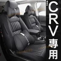 在飛比找蝦皮商城精選優惠-本田CRV坐墊 CRV6代座套 6代CRV汽車座套 汽車座套