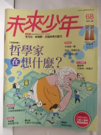 在飛比找樂天市場購物網優惠-【書寶二手書T2／少年童書_DTM】未來少年_68期_哲學家