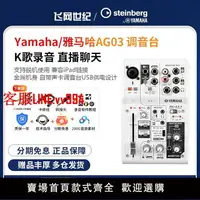 在飛比找樂天市場購物網優惠-調音台 Steinberg/YAMAHA雅馬哈AG03/AG