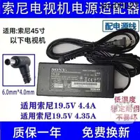 在飛比找蝦皮購物優惠-現貨· 索尼KDL-32W600D電視機電源適配器19.5V