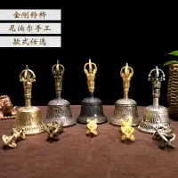 在飛比找蝦皮購物優惠-五股 金剛杵 法器 尼泊爾 手工 鎏金 金剛鈴 響銅 西藏 