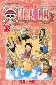 在飛比找TAAZE讀冊生活優惠-ONE PIECE航海王（32） (二手書)