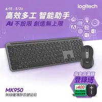 在飛比找PChome24h購物優惠-羅技 MK950 無線鍵盤滑鼠組 - 石墨黑