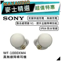 在飛比找蝦皮商城優惠-SONY WF-1000XM4 | 無線耳機 銀色 | 藍牙