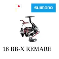 在飛比找蝦皮購物優惠-SHIMANO 18 REMARE 手剎車 捲線器 [漁拓釣