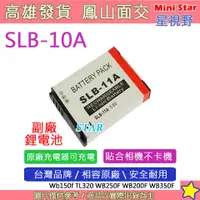 在飛比找蝦皮購物優惠-星視野 SAMSUNG SLB10A 10A 電池 EX2F