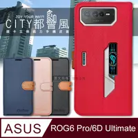 在飛比找PChome24h購物優惠-CITY都會風 ASUS ROG Phone 6 Pro/6