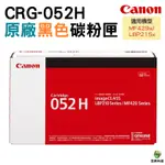 CANON 原廠碳粉匣 CRG-052H 052H CRG052 高容量碳粉匣 適用:MF429X/LBP215X