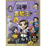 【雷根2】科學實驗王第二部3：加密貨幣與區塊鏈 三采 「9成新」【TD.356】