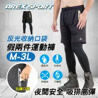 在飛比找momo購物網優惠-【AREXSPORT】假兩件褲 假兩件男 大碼假兩件運動褲 