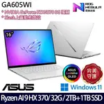 ASUS GA605WI(RYZEN AI 9 HX 370/32G/3TB/RTX4070 8G/16吋/W11)特仕