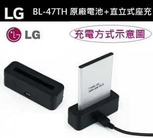 LG BL-47TH【配件包】G Pro2 D838 G Pro E988 G Pro Lite D686 F240L【原廠電池+直立式充電器】