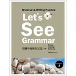 LET ’S SEE GRAMMAR：彩圖中級英文文法 【INTERMEDIATE 2】（二版） （16K彩色）