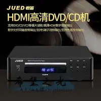 在飛比找Yahoo!奇摩拍賣優惠-CD播放機JUED君笛 D88高清HDMI播放機DVD/CD
