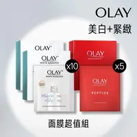 在飛比找屈臣氏網路商店優惠-OLAY 【OLAY 美白+緊緻面膜超值組】高效透白面膜10