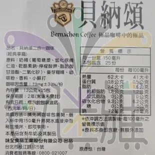 貝納頌 三合一咖啡:拿鐵/曼特寧、二合一咖啡〔無添加糖〕:拿鐵/曼特寧 【盒裝沖泡包】 (5折)